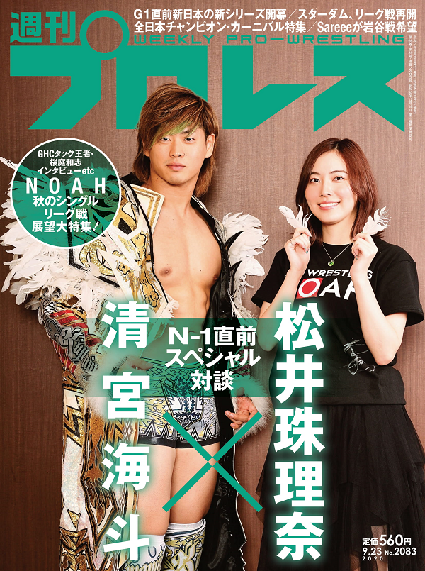 週刊プロレス 9月23日号
