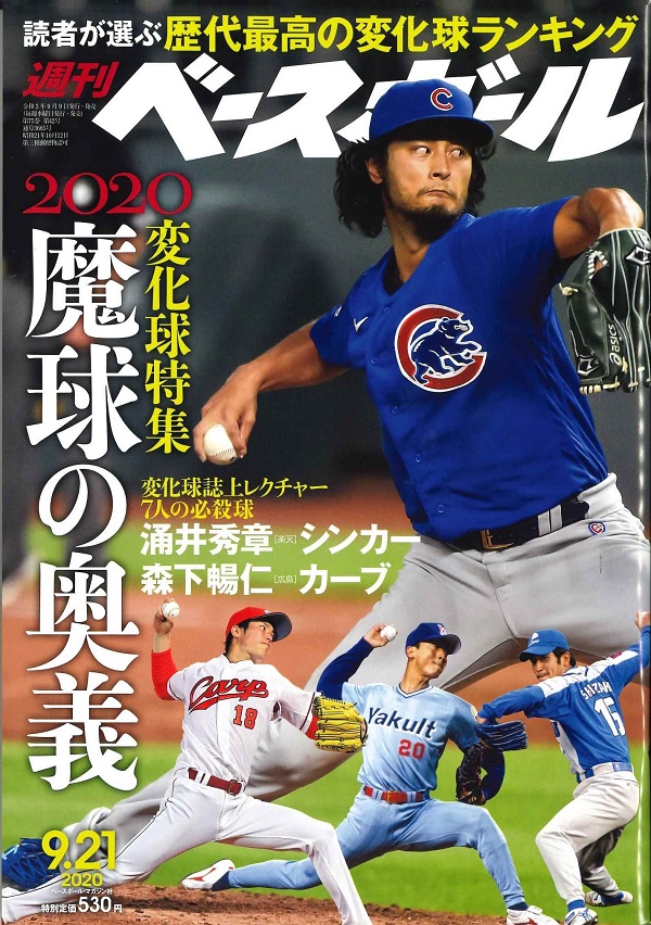 週刊ベースボール 9月21日号