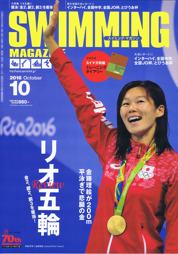 スイミング・マガジン 10月号