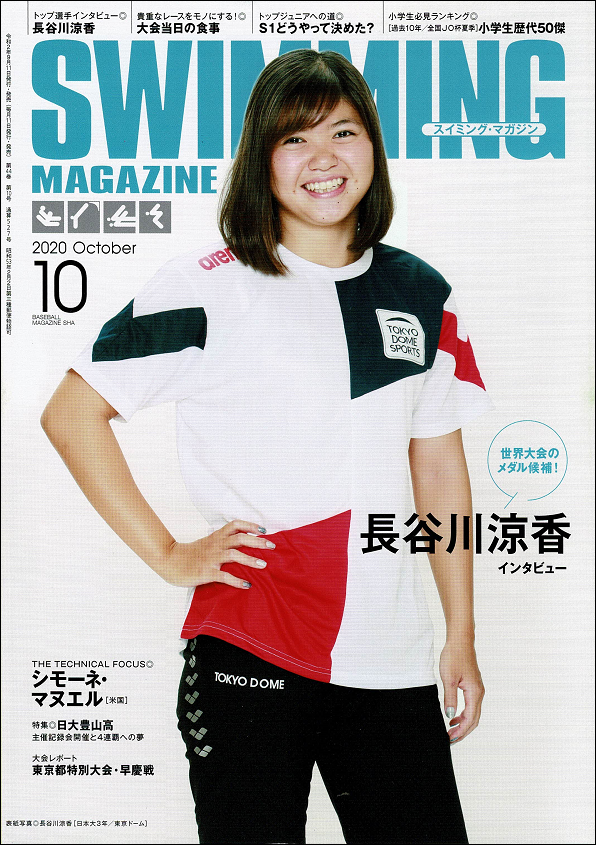 スイミング・マガジン 10月号