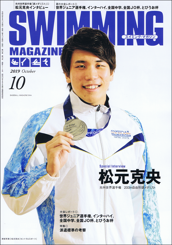 スイミング・マガジン 10月号