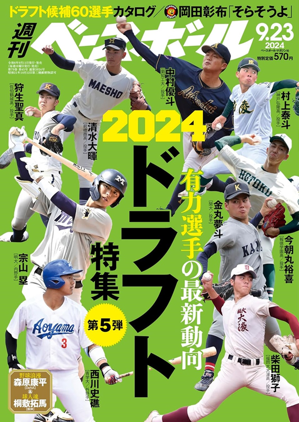 週刊ベースボール9月23日号