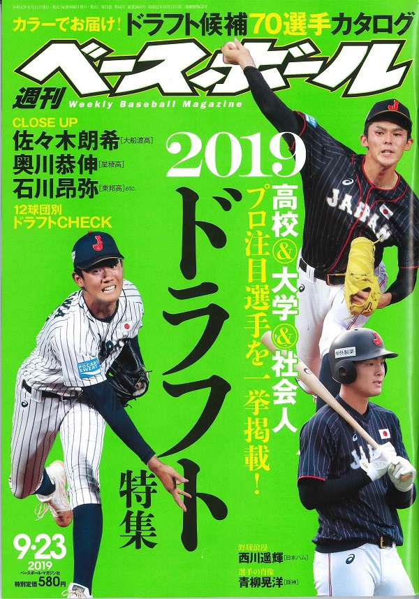 週刊ベースボール 9月23日号