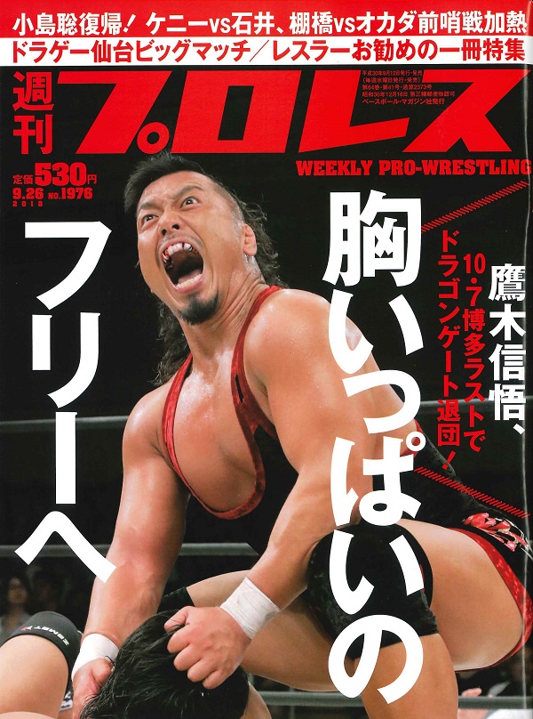 週刊プロレス 9月26日号