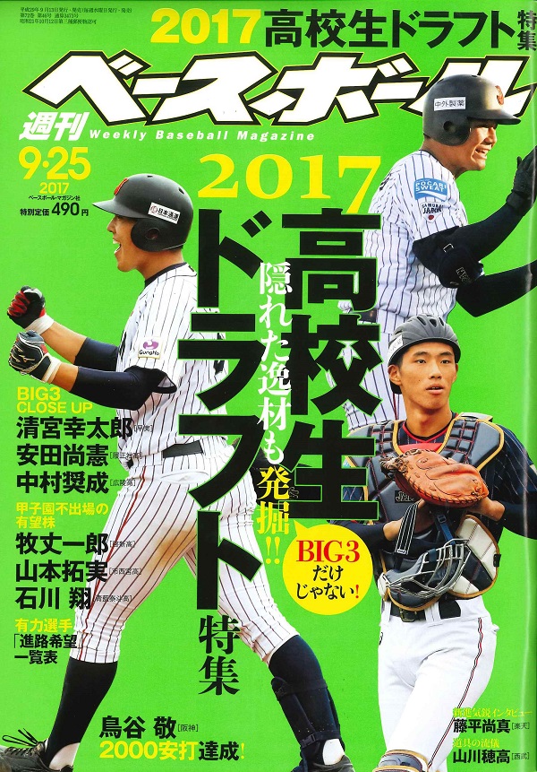 週刊ベースボール 9月25日号 
