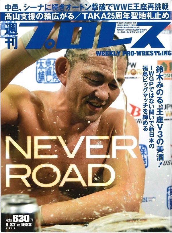 週刊プロレス 9月27日号