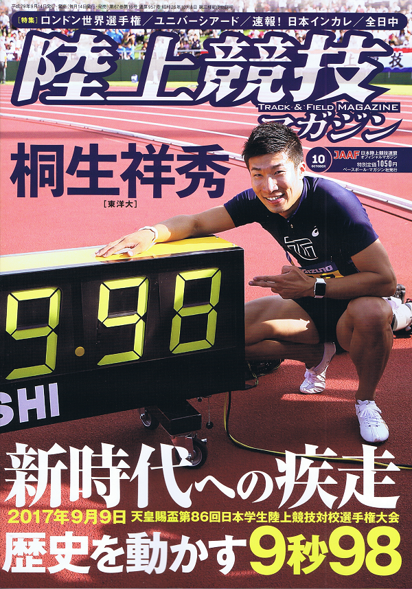 陸上競技マガジン 10月号