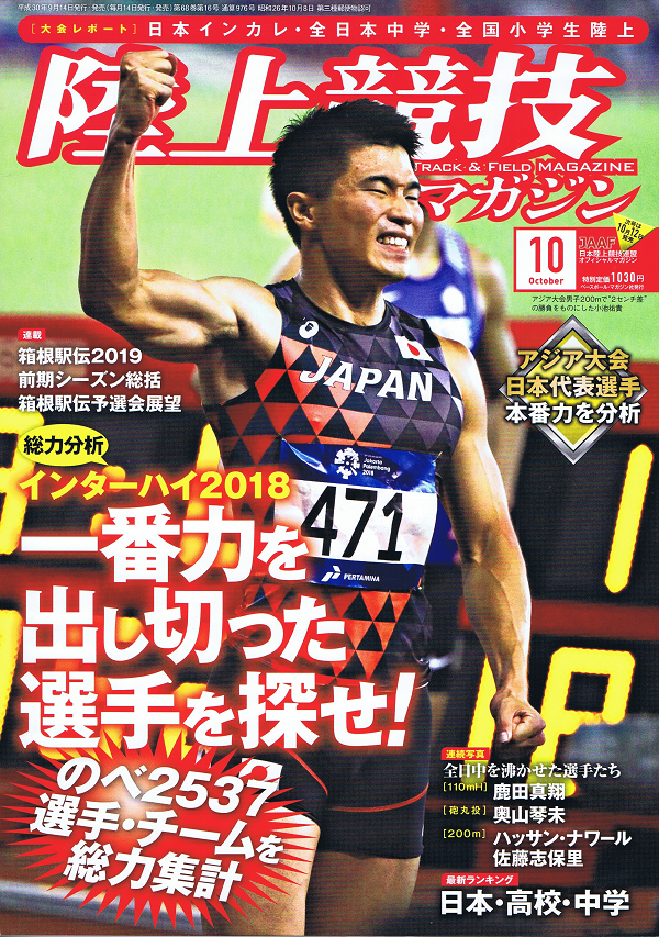 陸上競技マガジン 10月号