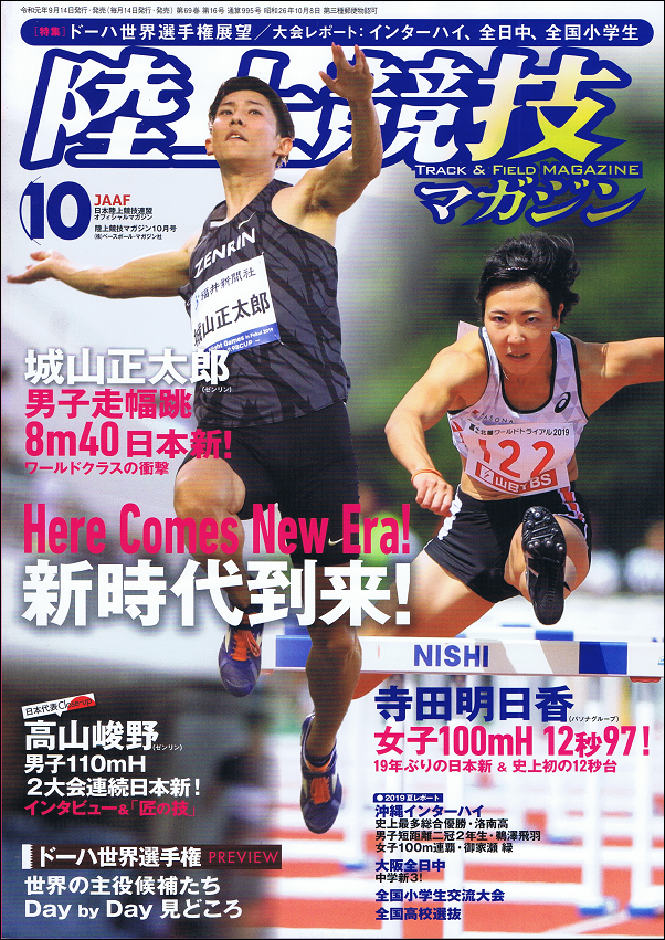 陸上競技マガジン 10月号