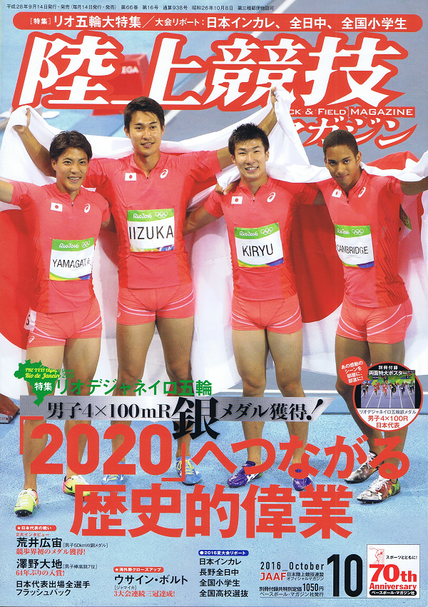 陸上競技マガジン 10月号