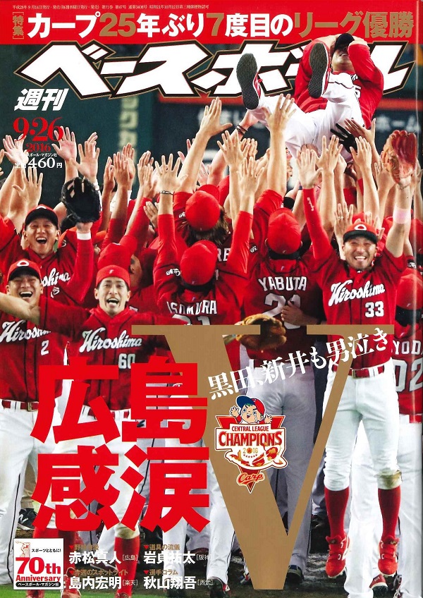 週刊ベースボール 9月26日号