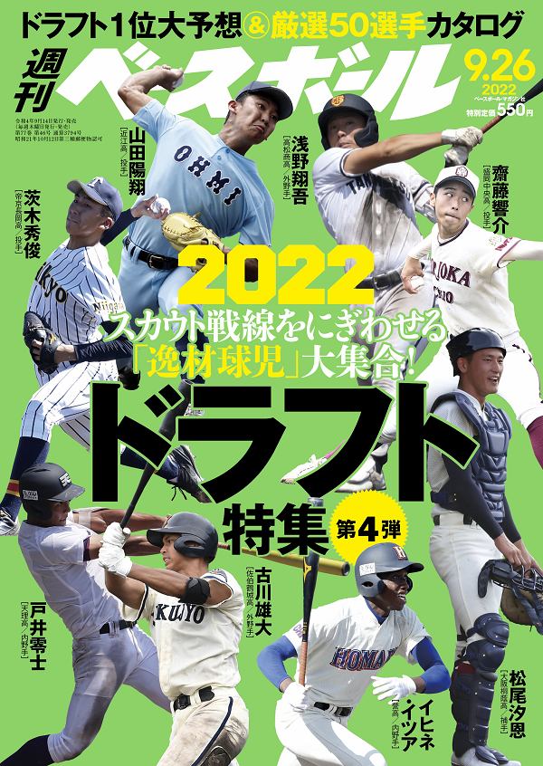 週刊ベースボール 9月26日号