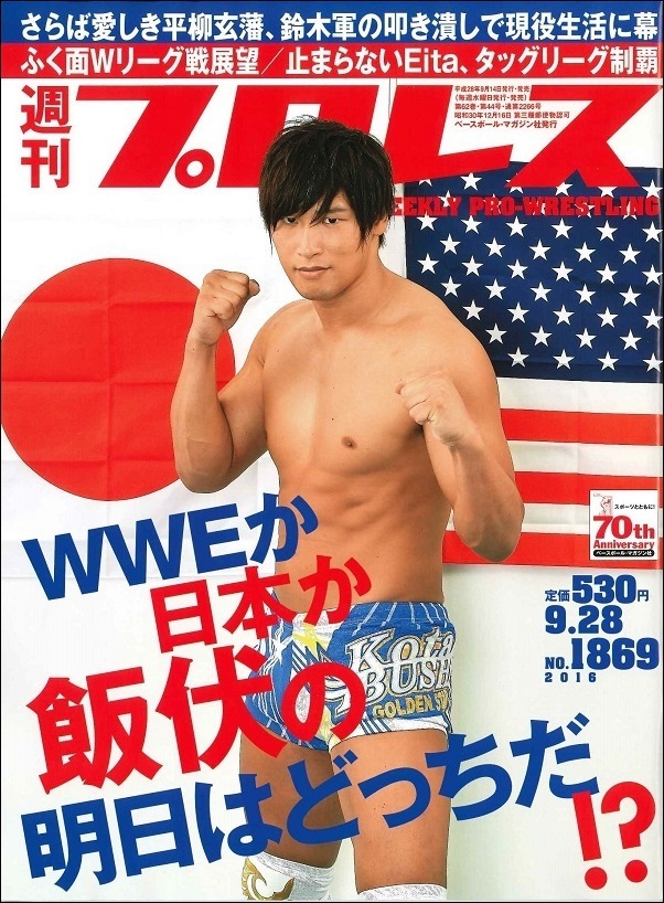 週刊プロレス 9月28日号