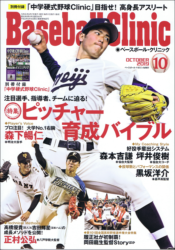 ベースボール・クリニック 10月号