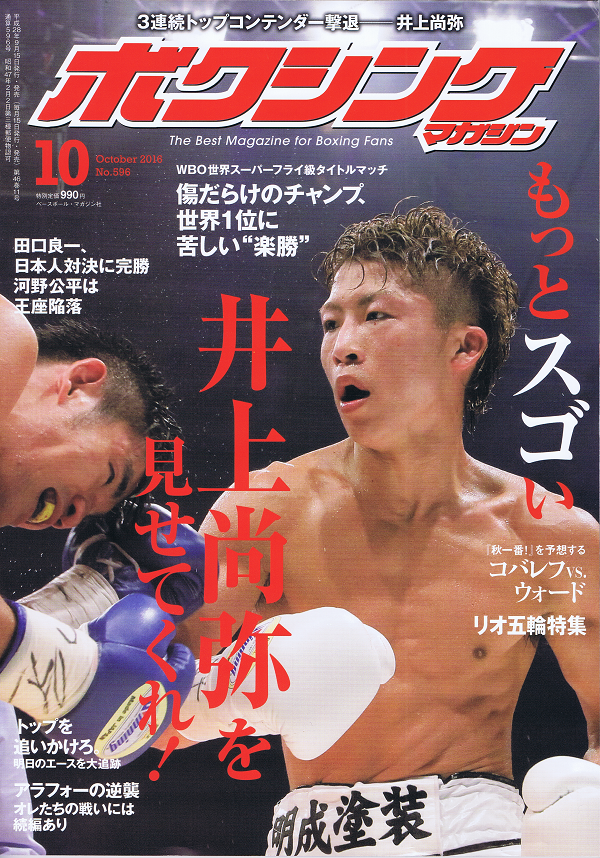 ボクシング・マガジン 10月号
