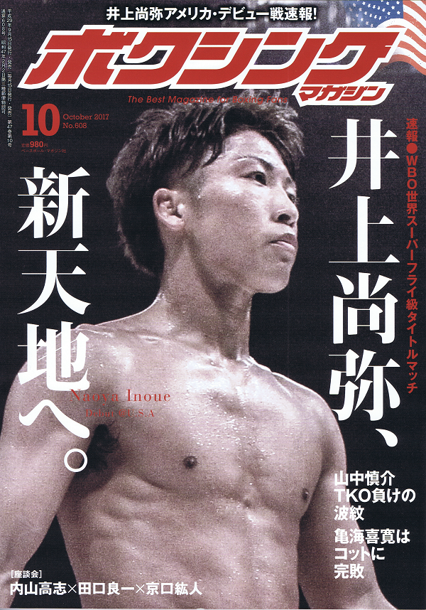 ボクシング・マガジン 10月号