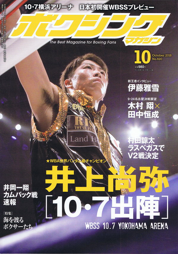 ボクシング・マガジン 10月号