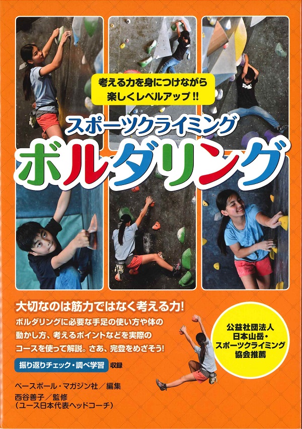 スポーツクライミング　ボルダリング