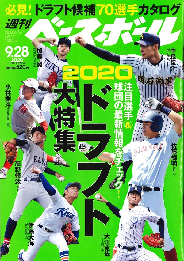 週刊ベースボール 9月28日号