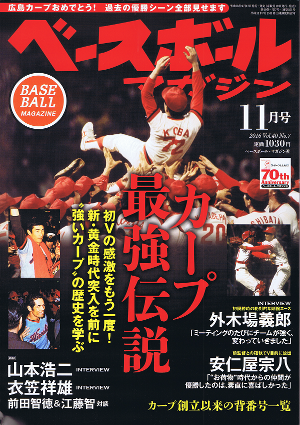 ベースボールマガジン 11月号