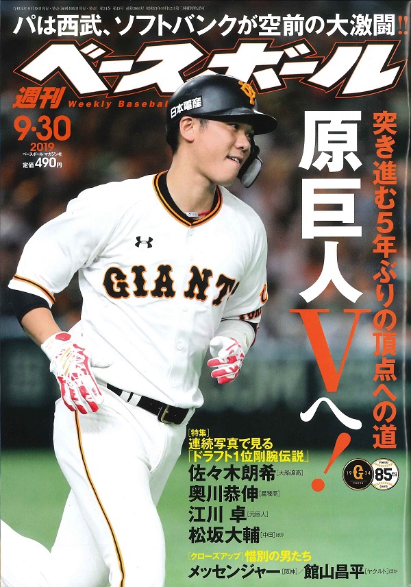 週刊ベースボール 9月30日号