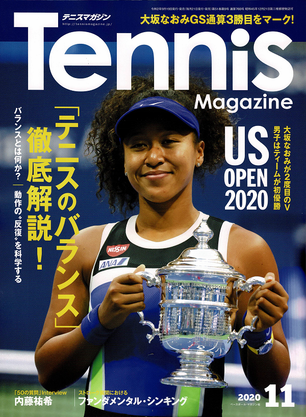 テニスマガジン 11月号