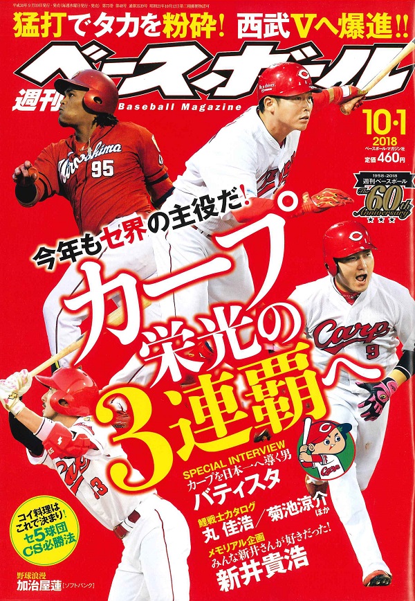 週刊ベースボール 10月 1日号
