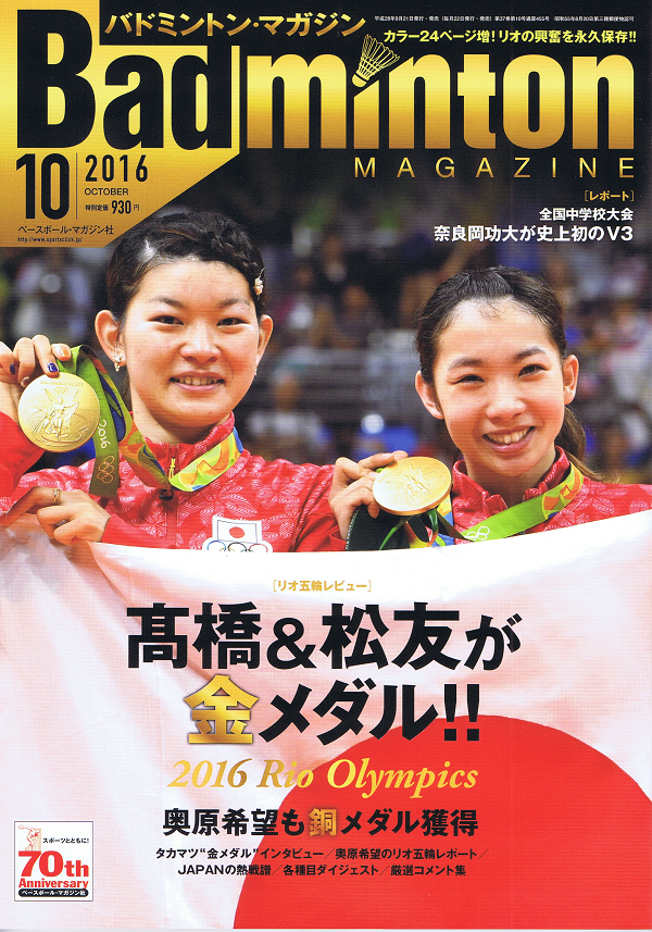バドミントン・マガジン 10月号
