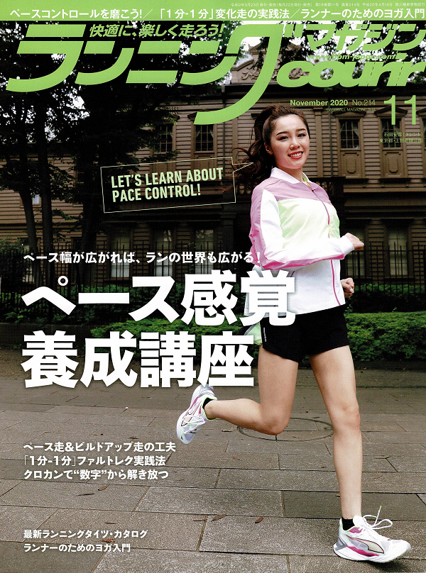 ランニングマガジン・クリール
11月号