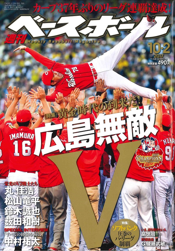 週刊ベースボール 10月 2日号