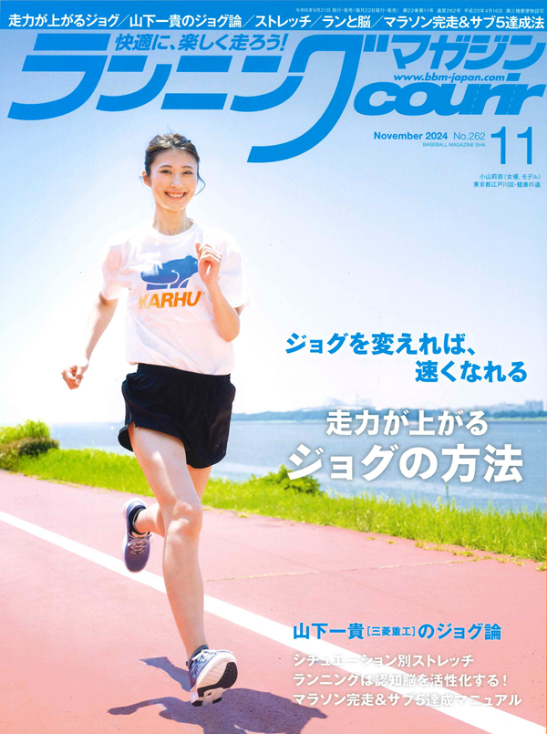 ランニングマガジン・クリール
11月号