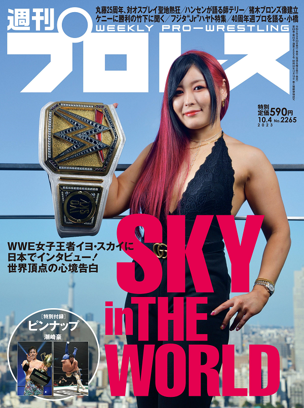 週刊プロレス 10月 4日号
