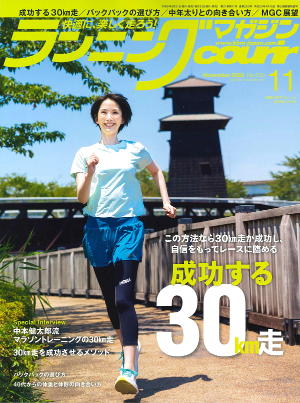 ランニングマガジン・クリール
11月号