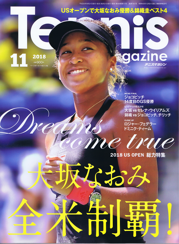テニスマガジン 11月号