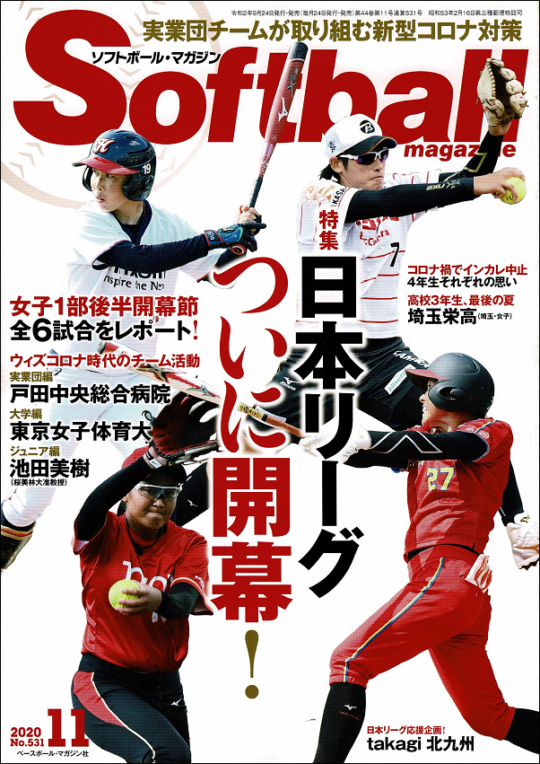 ソフトボール・マガジン 11月号