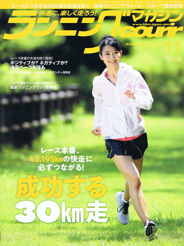 ランニングマガジン・クリール 11月号