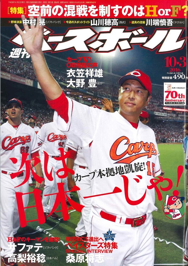 週刊ベースボール 10月 3日号