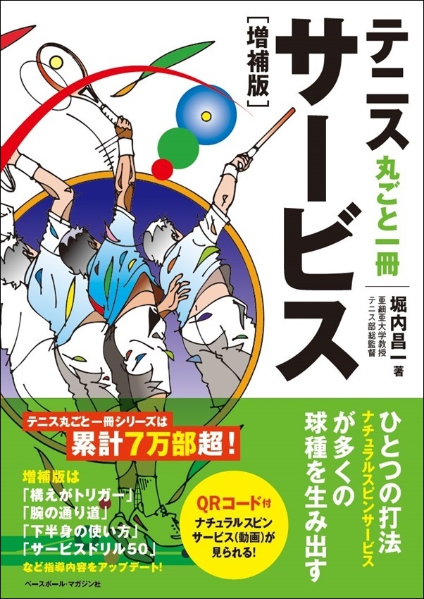 テニス丸ごと一冊サービス
増補版