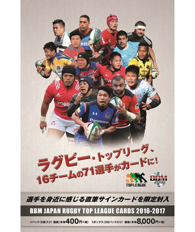 BBMジャパンラグビートップリーグカード2016-2017