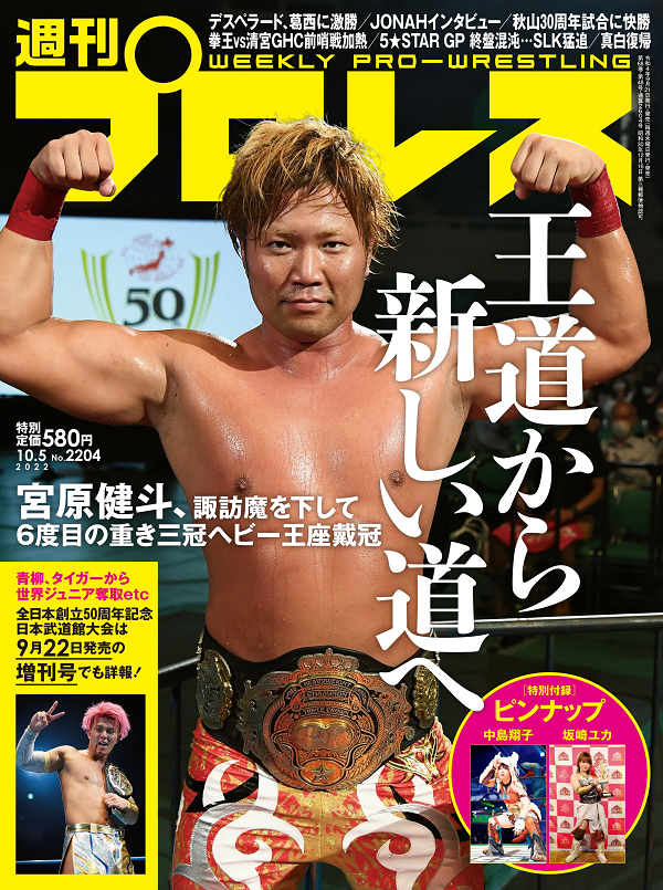 週刊プロレス 10月 5日号