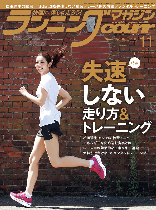 ランニングマガジン・クリール
11月号