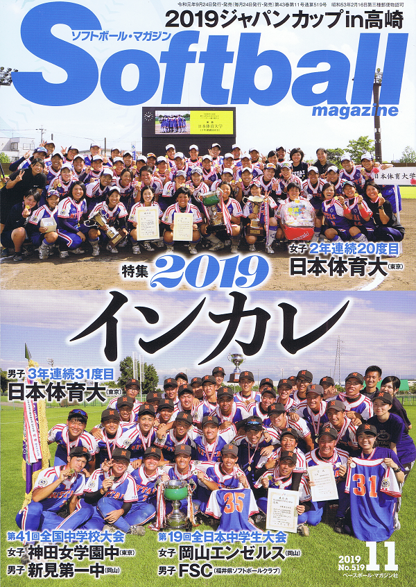 ソフトボール・マガジン 11月号