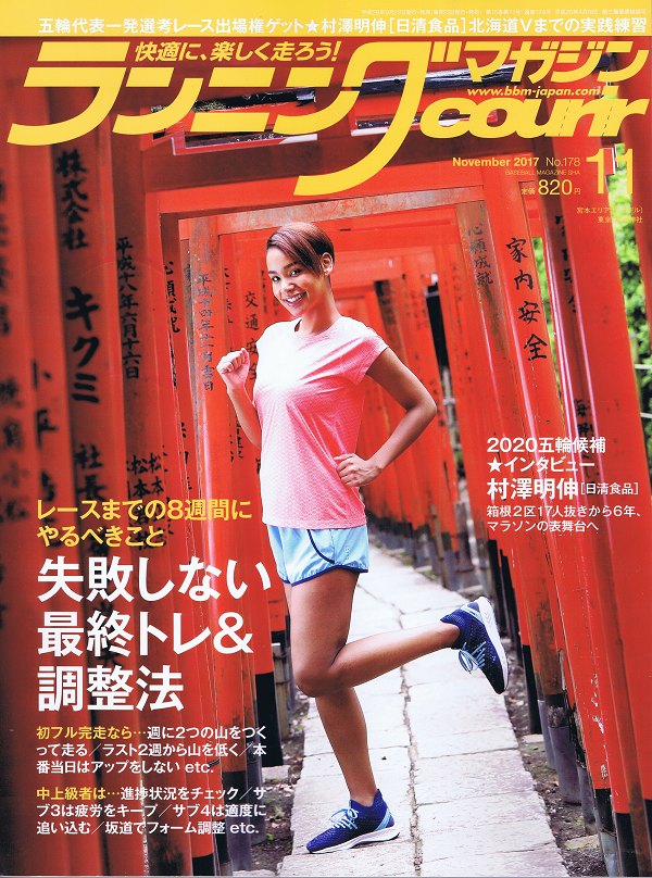 ランニングマガジン・クリール 11月号