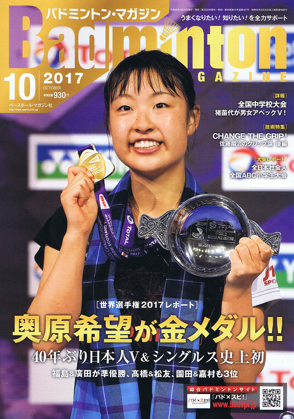 バドミントン・マガジン 10月号