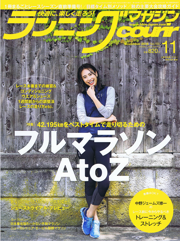 ランニングマガジン・クリール 11月号