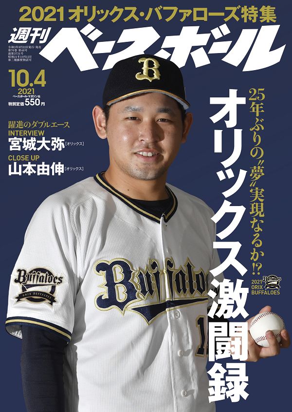 週刊ベースボール 10月 4日号