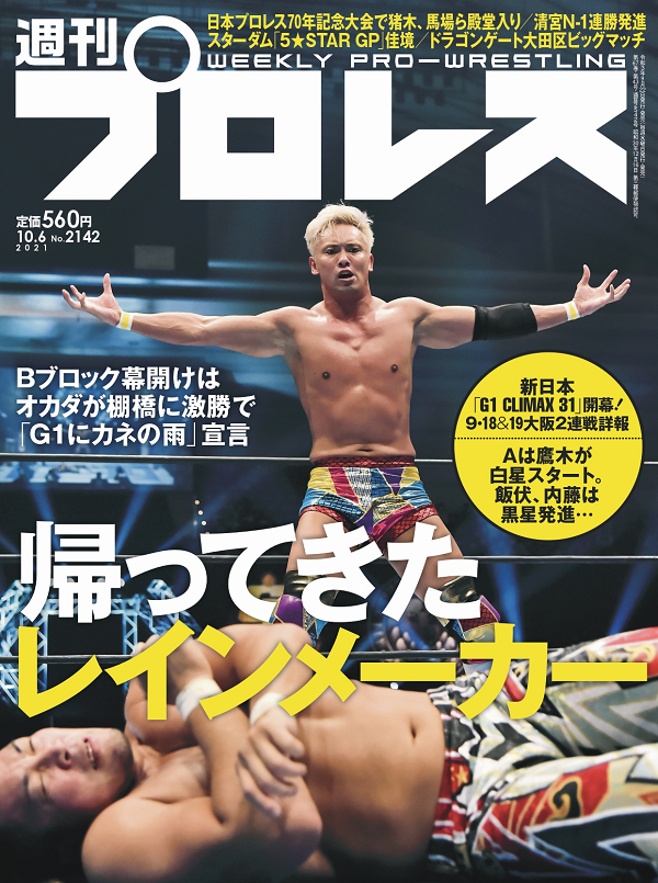 週刊プロレス 10月 6日号
