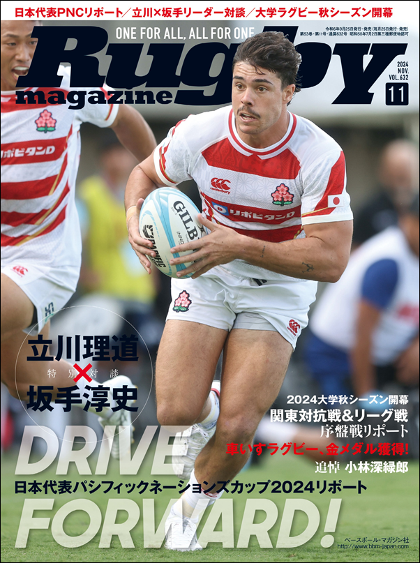 ラグビーマガジン 11月号