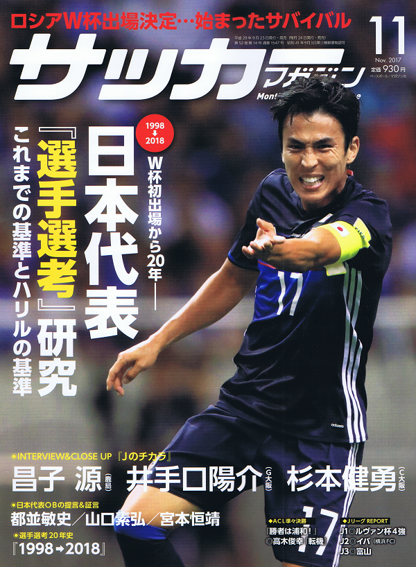 サッカーマガジン 11月号