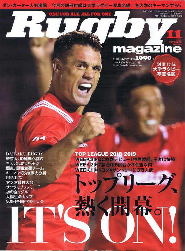 ラグビーマガジン 11月号